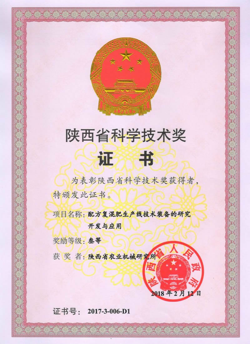 陜西省科學(xué)技術(shù)獎