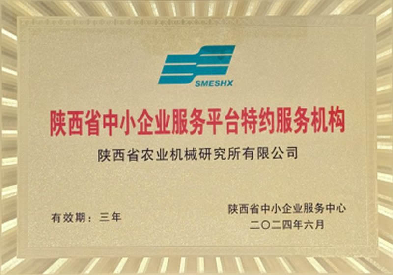 陜西省中小企業(yè)服務(wù)平臺特約服務(wù)機(jī)構(gòu)